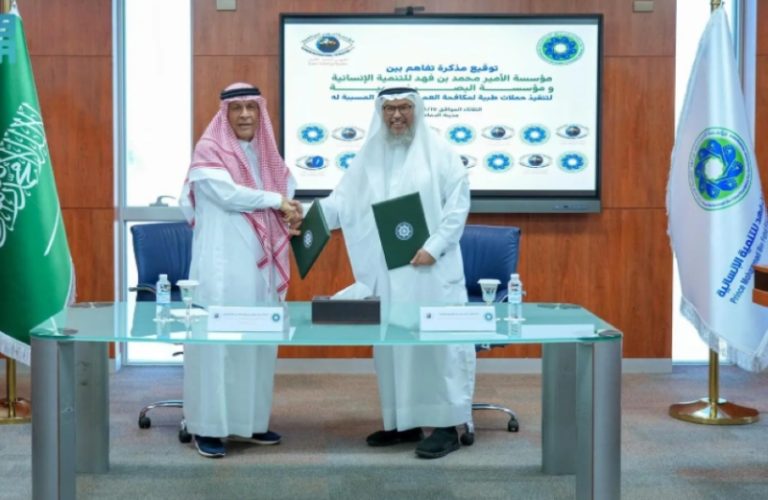 مؤسسة الأمير محمد بن فهد تبرم اتفاقية مع مؤسسة البصر العالمية