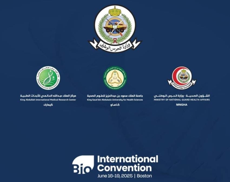 مبادرات المملكة في التقنية الحيوية تبرز بأمريكا