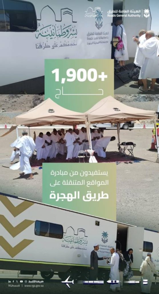 مبادرة جديدة: 1900 حاج ينعمون بالمواقع المتنقلة على طريق الهجرة