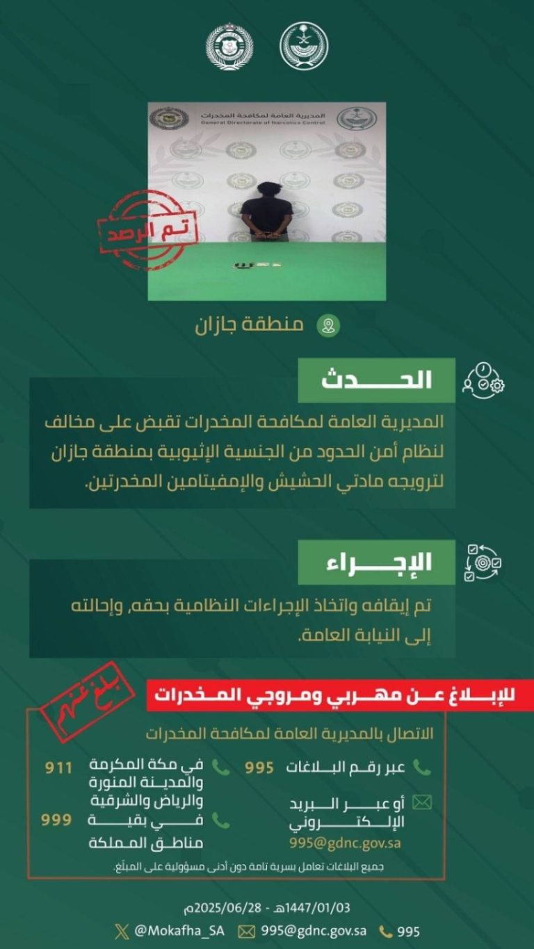مخالف في جازان يُلقى القبض عليه بتهمة ترويج المخدرات
