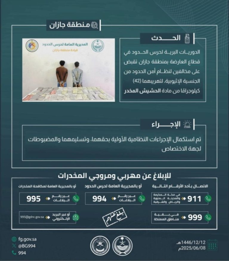 مخالفان يهربان 42 كجم من الحشيش في العارضة واعتقالهما