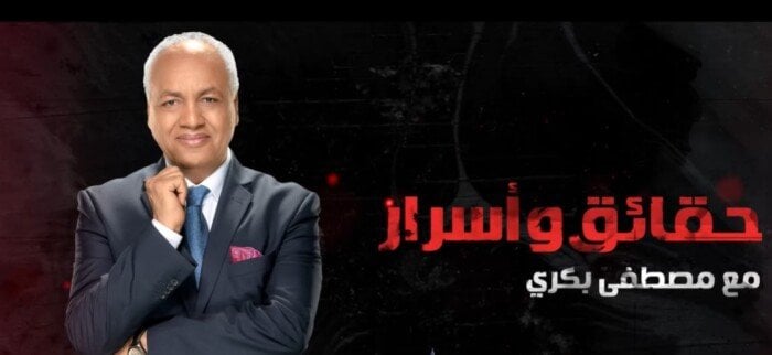مصطفى بكري يسلط الضوء على سيناريوهات الحرب الإيرانية الإسرائيلية المحتملة
سيناريوهات الحرب الإيرانية الإسرائيلية على لسان مصطفى بكري
مصطفى بكري يكشف أسوأ الخيارات في الصراع الإيراني الإسرائيلي
خيارات الحرب الإيرانية الإسرائيلية كما يراها مصطفى بكري
مصطفى بكري يناقش تداعيات الحرب الإيرانية الإسرائيلية المحتملة