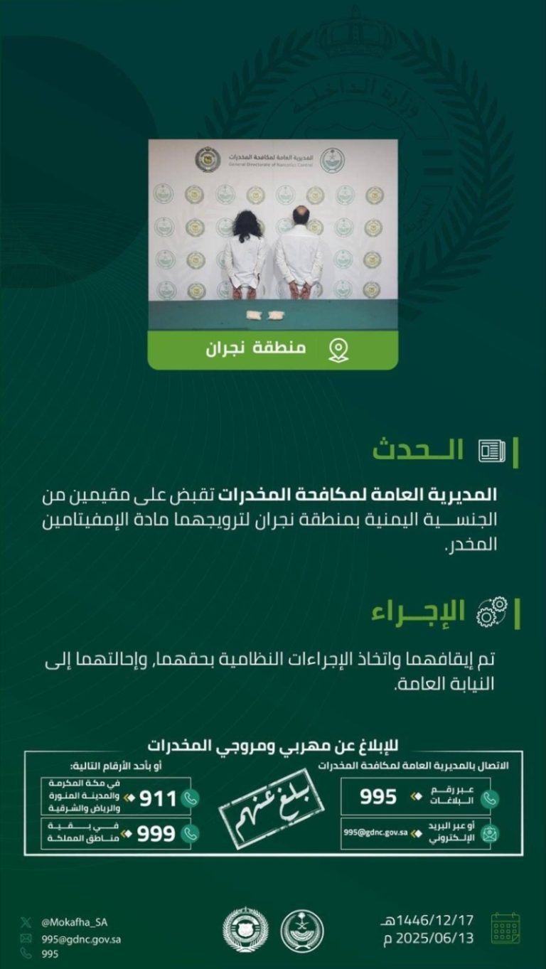 مقيمون في نجران يواجهون القبض بتهمة ترويج الإمفيتامين