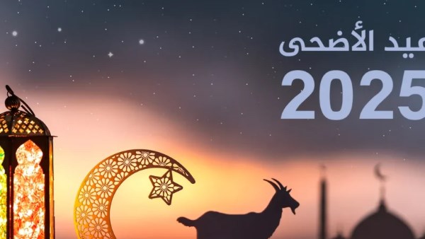 موعد إجازة عيد الأضحى 2025 والعطلة الرسمية ومواقيت الصلاة بالمحافظات
شغف المواطنين بموعد إجازة عيد الأضحى 2025 والعطلة الرسمية ومواقيت الصلاة بالمحافظات
اهتمام المواطنين بإجازة عيد الأضحى 2025: موعد العطلة الرسمية ومواقيت الصلاة بالمحافظات
توقعات عديدة حول إجازة عيد الأضحى 2025: موعد العطلة الرسمية ومواقيت الصلاة بالمحافظات