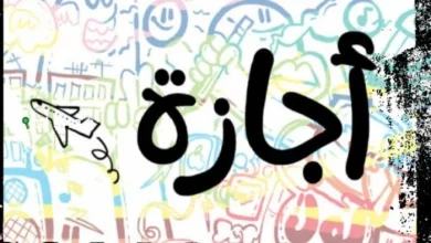 موعد اجازة 30 يونيو 2025 للقطاعين الخاص والعام