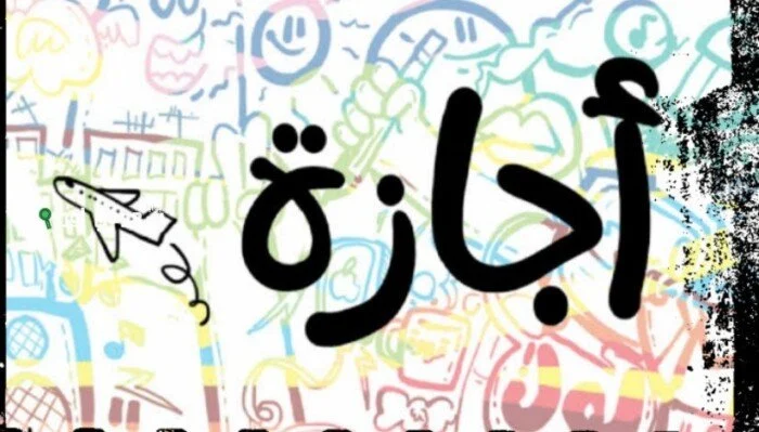 مجلس الوزراء: الخميس موعد اجازة 30 يونيو 2025 للقطاعين الخاص والعام