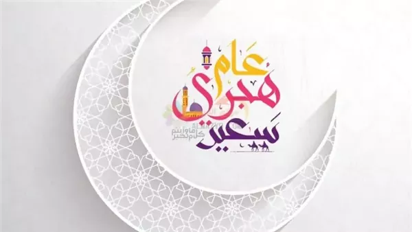 موعد اجازة رأس السنة الهجرية 1447 بالسعودية بعد قرارات الموارد البشرية ومجلس الوزراء