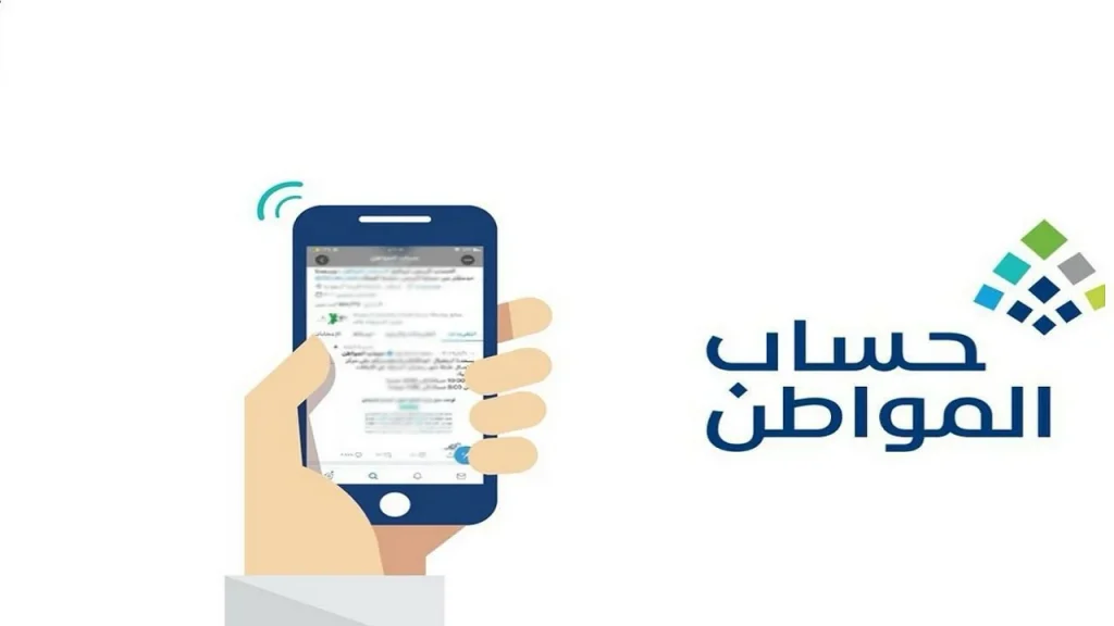 خدمة المستفيدين تحدد موعد الإعلان عن نتائج أهلية حساب المواطن والاستعلام عنها عبر الرابط eservices.ca.gov.sa