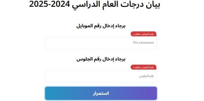موقع نتيجة الصف الثالث الإعدادي بمحافظة قنا 2025 وكيفية الاستعلام