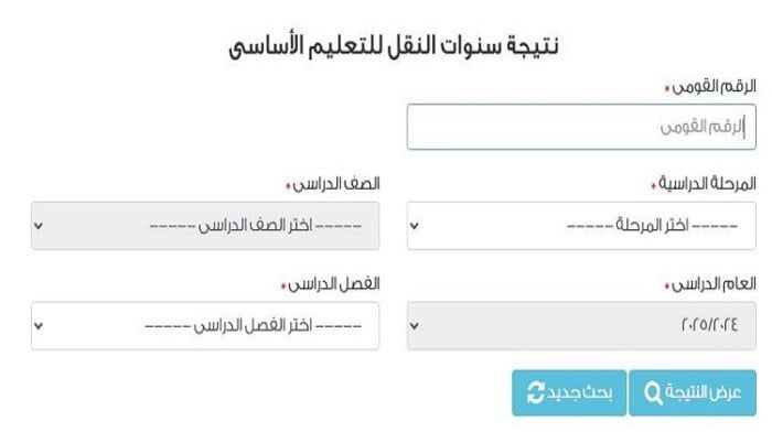 نتائج الترم الثاني 2025 لصفوف النقل متاحة قريبًا من «تعليم القاهرة»