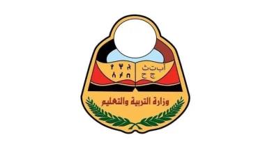 نتائج الثانوية العامة اليمن 2025