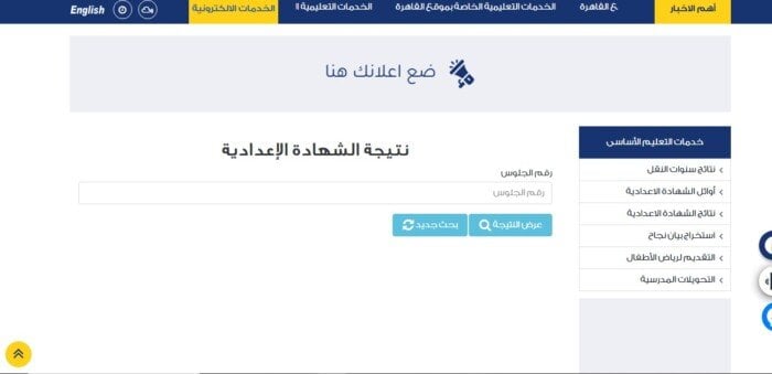نتائج الشهادة الإعدادية في محافظة القاهرة متاحة الآن
