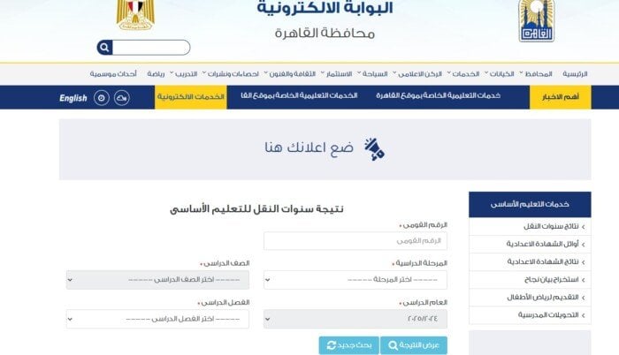 نتائج الصف الثاني الإعدادي الترم الثاني 2025 متاحة الآن في جميع المحافظات