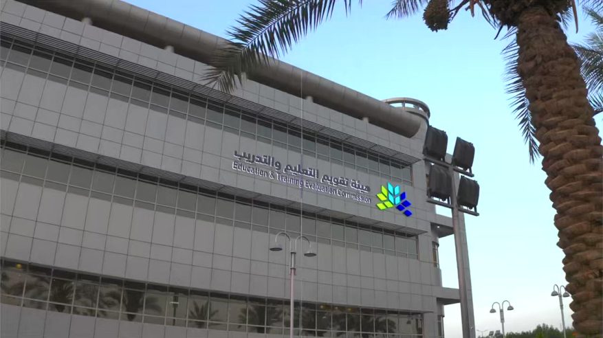 تدور متى تطلع نتايج التحصيلي؟! نتيجة التحصيلي ظهرت! استعلم عنها عبر عبر مركز قياس qiyas e-services.etec.gov.sa