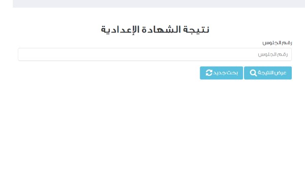 نتيجة الشهادة الإعدادية 2025 متاحة برقم الجلوس والاسم في محافظة القاهرة