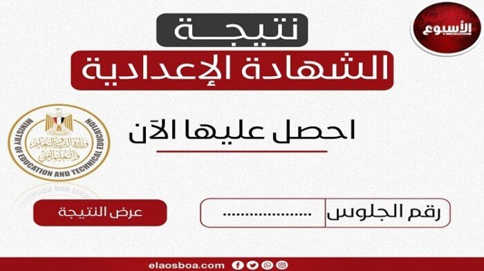 نتيجة الشهادة الإعدادية في كفر الشيخ.. رابط الاستعلام متاح خلال ساعات