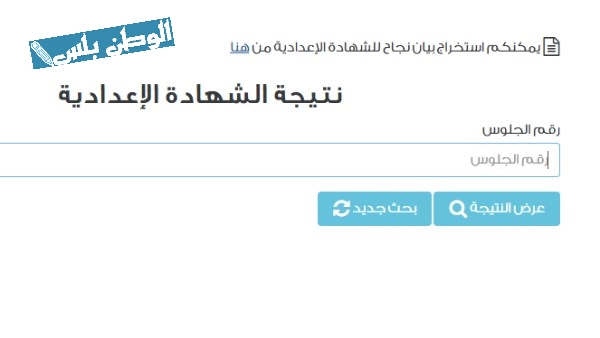 ظهرت الآن نتيجة الشهادة الإعدادية 2025 الترم الثاني القاهرة على بوابة التعليم الأساسي eduserv.cairo.gov.eg