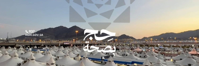 نصائح صحية للتعامل مع الإصابات الشائعة أثناء المناسك