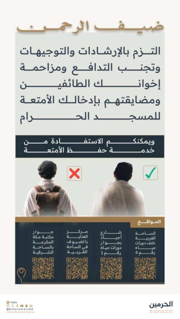 نصائح فعالة لتفادي التدافع في صحن المطاف
