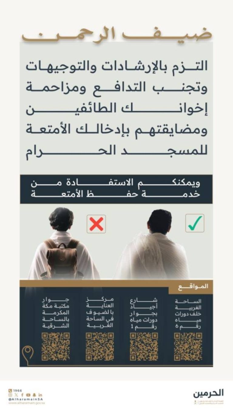 نصائح فعالة لتفادي التدافع في صحن المطاف
