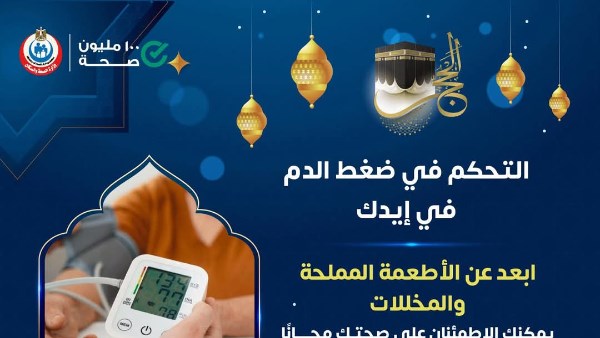 نصائح هامة من الصحة: تجنبوا هذه العادة في عيد الأضحى
احتفالات عيد الأضحى تتطلب: وزارة الصحة تحذر من بعض الممارسات
السكان يُنبهون: اجتناب عادة معينة خلال عيد الأضحى ضرورة صحية