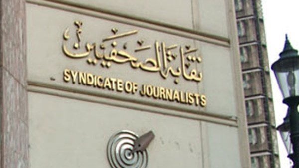نقابة الصحفيين تطالب «الأعلى للإعلام» بحل أزمة بدل جريدة «الطريق» وحقوق الزملاء