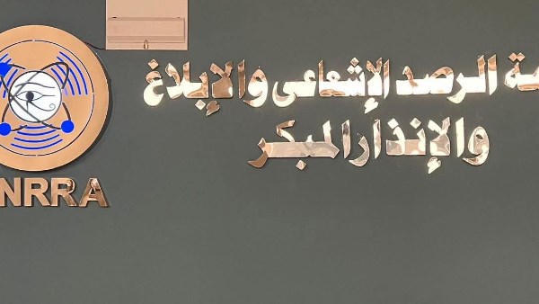 هيئة الرقابة النووية تؤكد: لا مخاطر إشعاعية على مصر من إيران
