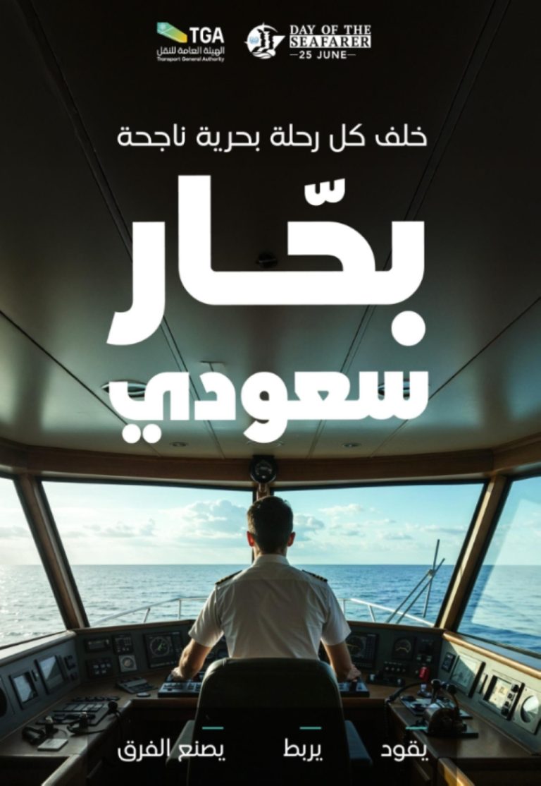 هيئة النقل تكرم 2350 بحار سعودي بمناسبة اليوم العالمي للبحارة