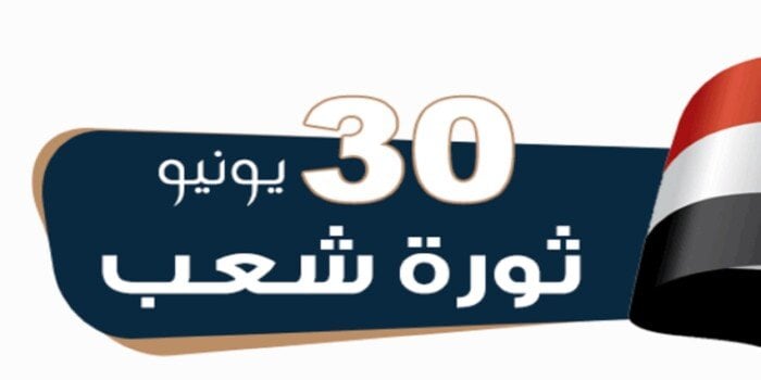 يقظة وطنية ملهمة: أدباء ومفكرون يؤكدون أن ثورة 30 يونيو استعادة لمفهوم الهوية المصرية