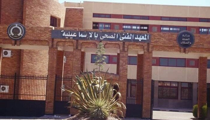 المعاهد الفنية الصحية المعتمدة في تنسيق الجامعات 2025 تثير الاهتمام
اكتشاف المعاهد الفنية الصحية المعتمدة لتنسيق الجامعات 2025
تسليط الضوء على المعاهد الفنية الصحية المعتمدة في تنسيق الجامعات 2025
معاهد فنية صحية معتمدة تنضم إلى تنسيق الجامعات 2025
بدء التعرف على المعاهد الفنية الصحية المعتمدة في تنسيق الجامعات 2025
رصد المعاهد الفنية الصحية المعتمدة لتنسيق الجامعات 2025