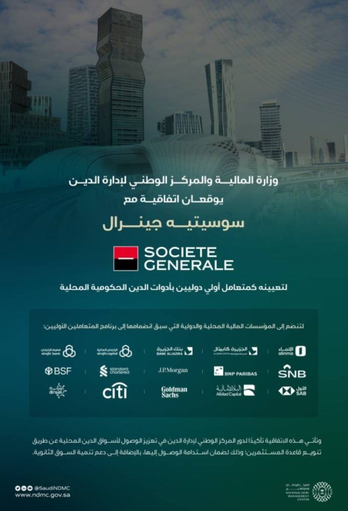بنك “سوسيتيه جينرال” يُعين متعاملًا أوليًا بأدوات الدين الحكومية المحلية