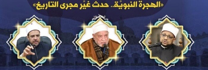 غداً.. الأسبوع الدعوي الثامن يُفتتح في الجامع الأزهر من قبل مجمع البحوث الإسلامية
