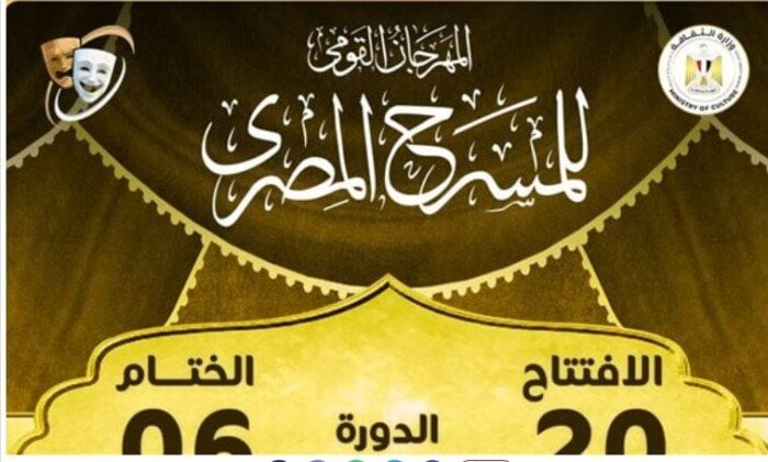 مهرجان المسرح المصري يعلن عن مؤتمر صحفي بسينما الهناجر الثلاثاء المقبل
سينما الهناجر تستضيف مؤتمر مهرجان المسرح المصري الثلاثاء
مؤتمر المهرجان القومي للمسرح المصري ينعقد بسينما الهناجر الثلاثاء