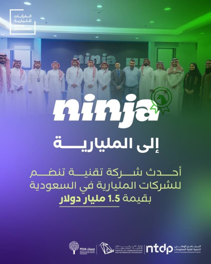 “نينجا” تحقق قفزة إلى عالم الشركات المليارية
