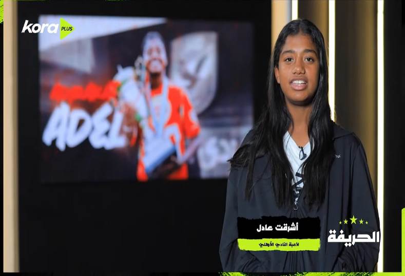 أشرقت عادل تتحدث عن تجربتها الرياضية في ضيافة برنامج “الحريفة”