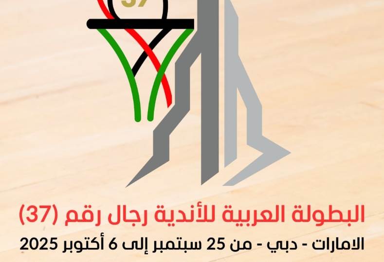 الأندية المصرية تفوت فرصة المشاركة في البطولة العربية للسلة بدبي هذا العام