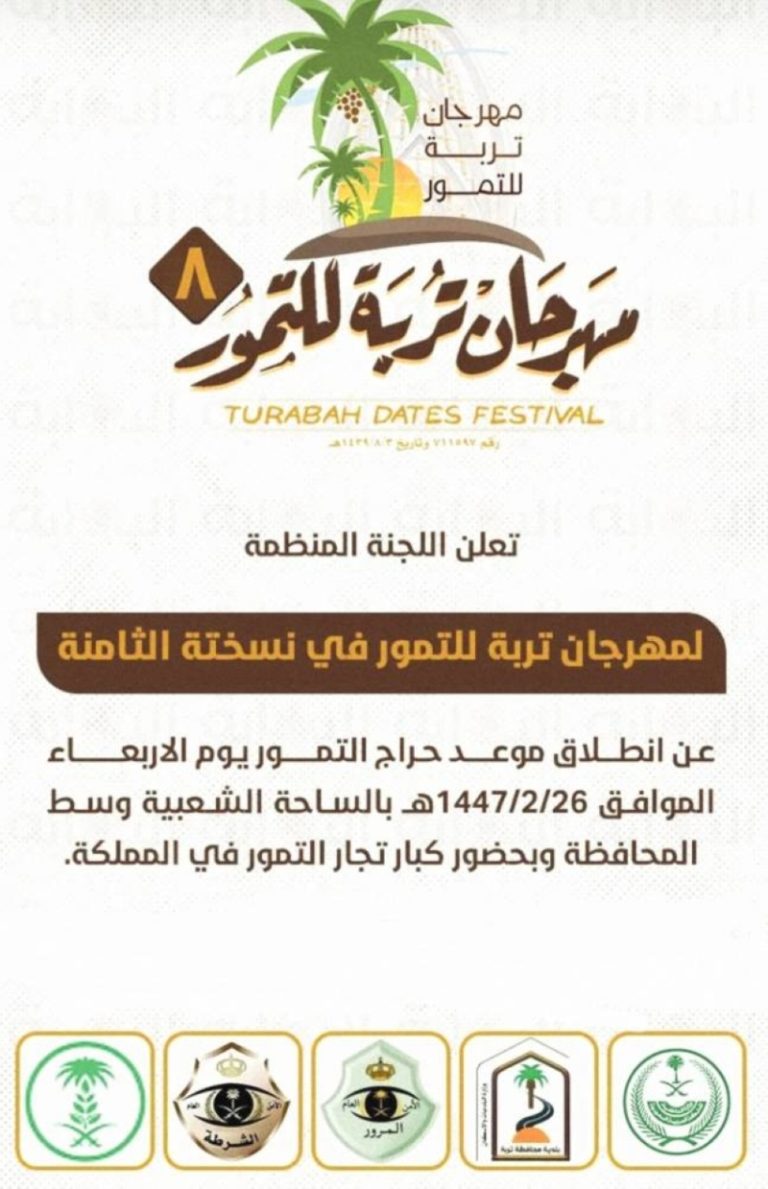 انطلاق مهرجان تمور تربة الثامن احتفاءً بالتراث ودعم المزارعين المحليين