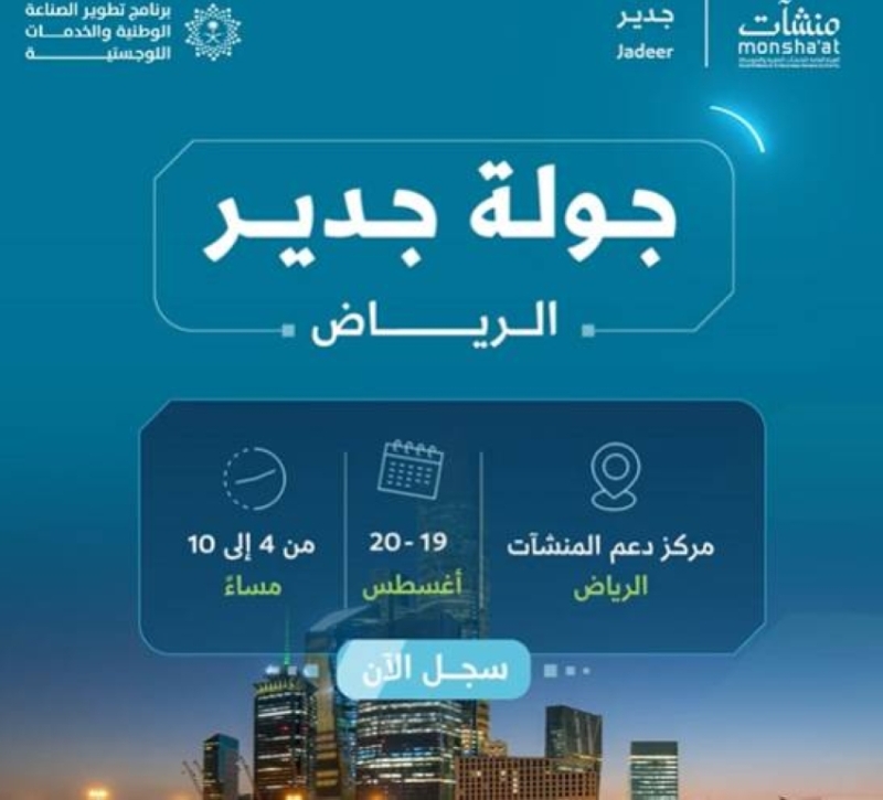توقيع 5 اتفاقيات لدعم فرص الشراء للمنشآت الصغيرة وتعزيز اقتصادها