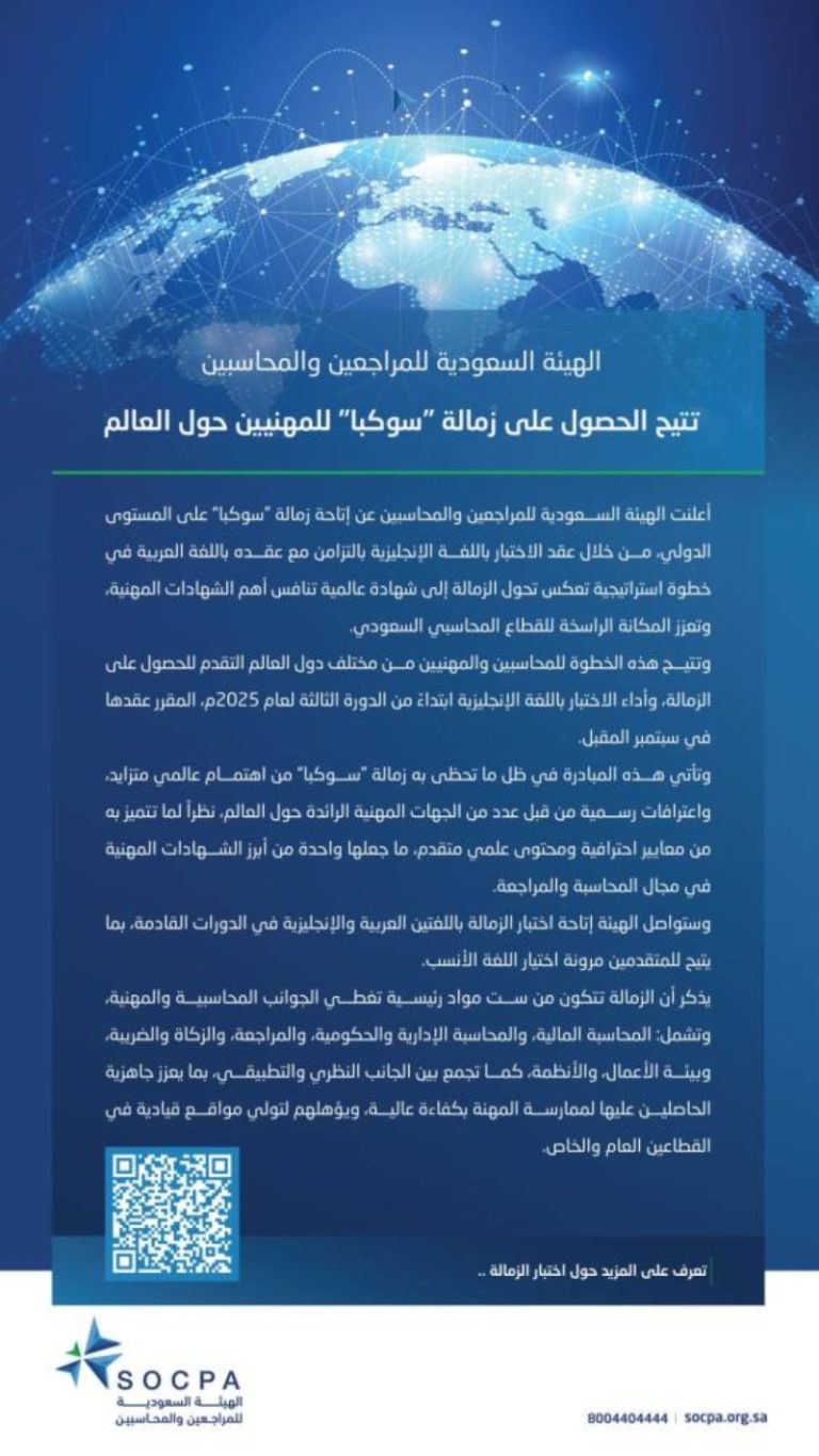 زمالة “سوكبا” تعزز قدرات المهنيين حول العالم من خلال برامج متقدمة