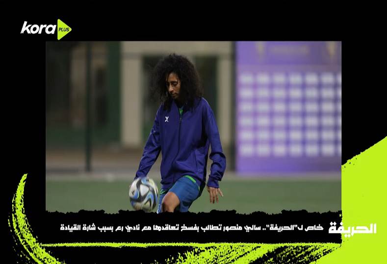 سالي منصور تسعى لفسخ تعاقدها مع رع بسبب مشكلة الشارة الإنسانية