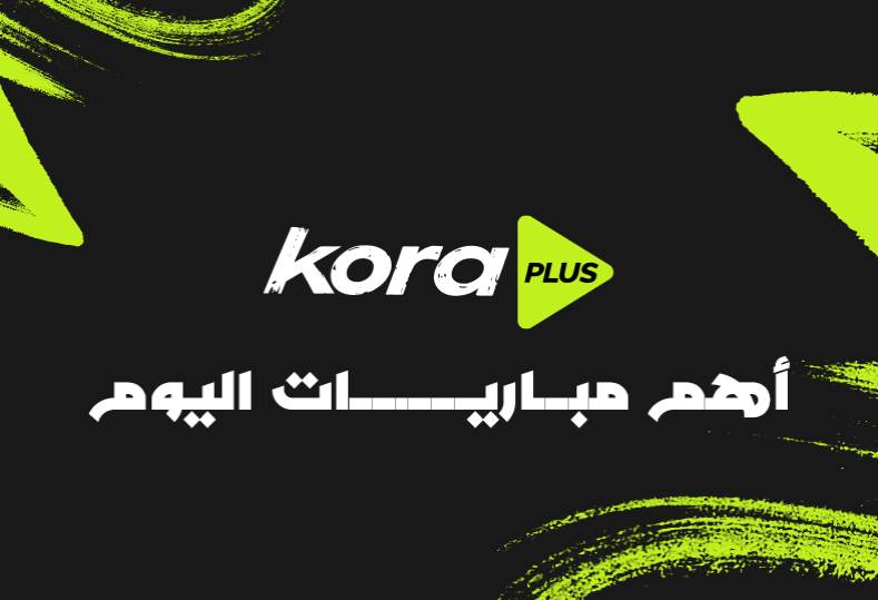 مباريات اليوم: مانشستر يونايتد يلتقي آرسنال في مواجهة مثيرة اليوم الأحد