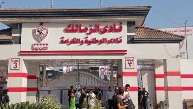 الزمالك