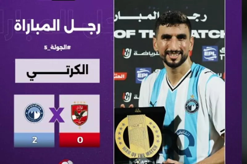 وليد الكرتي يتألق في مباراة الأهلي وبيراميدز ويحصد جائزة الأفضل بعد مجهود مميز