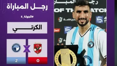 حصد جائزة رجل المباراة.. ماذا قدم وليد الكرتي في مباراة الأهلي وبيراميدز؟