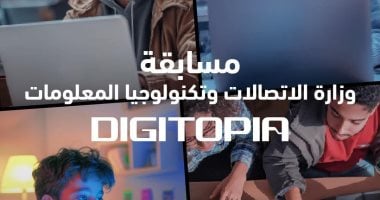 أكثر من 25 ألف مبتكر يتنافسون في Digitopia برعاية وزارة الاتصالات