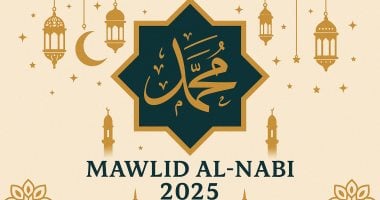 موعد إجازة المولد النبوي لعام 2025 للعاملين في القطاعين العام والخاص بمصر